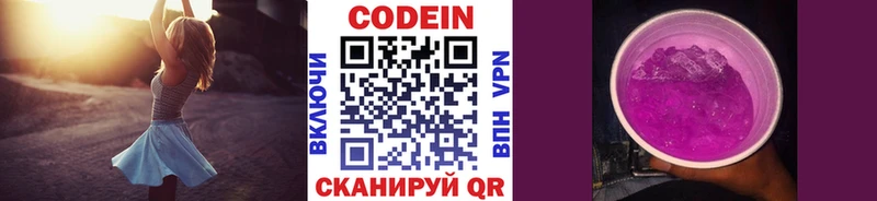 blacksprut ССЫЛКА  маркетплейс клад  Кодеиновый сироп Lean Purple Drank  Полярный 